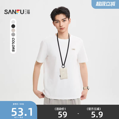 三福2026夏季新款短袖t恤男小标纯色都市肌理感圆领半袖521174