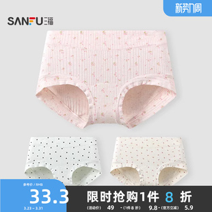 加长抗菌底裆平角裤 三福舒适中腰内裤 女士2条装 0染棉更健康