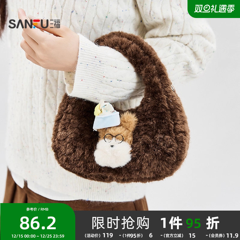 三福手提包冬季萌趣绒绒甜趣小狗饭团包饺子包时尚女包512747