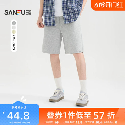 三福2026夏季男士净色针织棉短裤休闲潮流运动风宽松卫裤498532