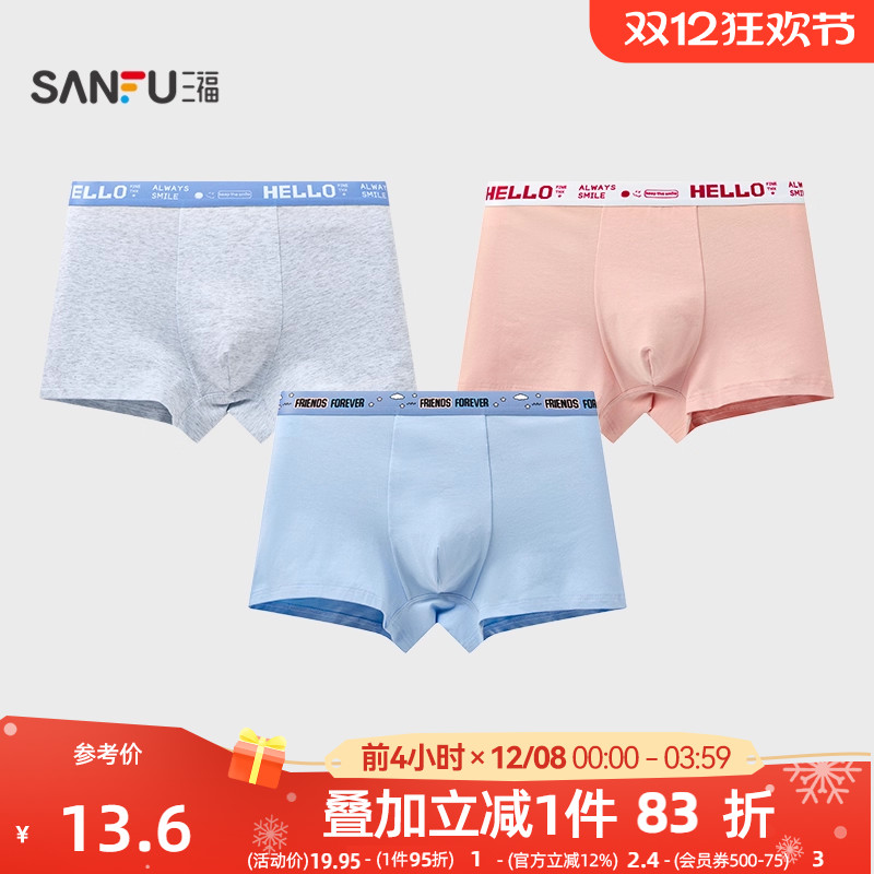 三福男士莱卡棉净版内裤  设计感腰头舒适弹力平角裤495926