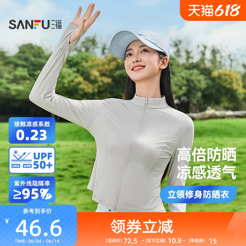 三福防晒衣女款防紫外线立领修身收腰无帽2026新轻薄防晒服小个子