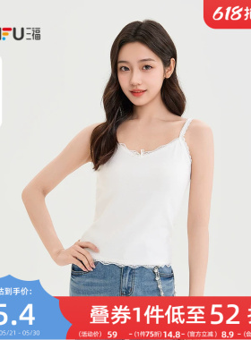 三福女吊带背心2026新款夏季蕾丝肩带内搭无袖白色上衣女装522538