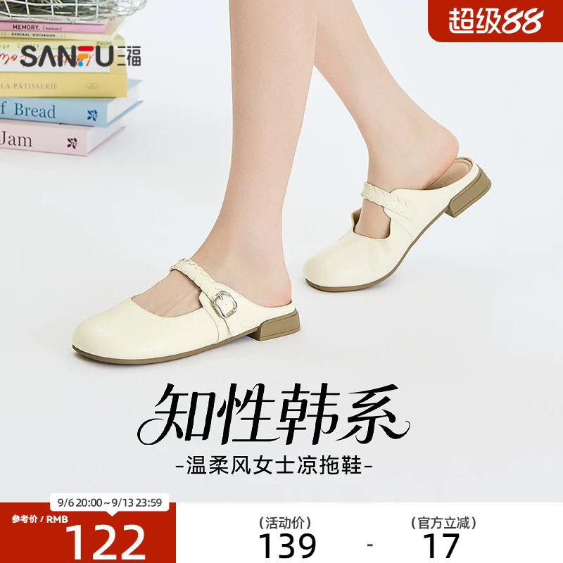三福女凉拖鞋夏季自在松弛温柔蝴蝶结一字带包头半拖女鞋854396图片