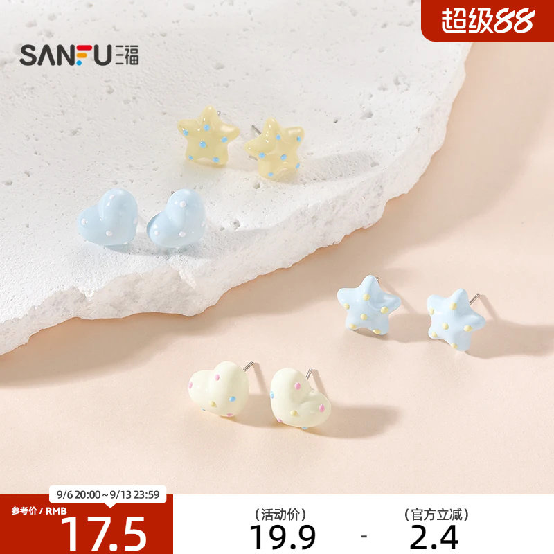 三福休闲星星爱心波点耳钉一对 元气活力耳饰配饰耳环857959