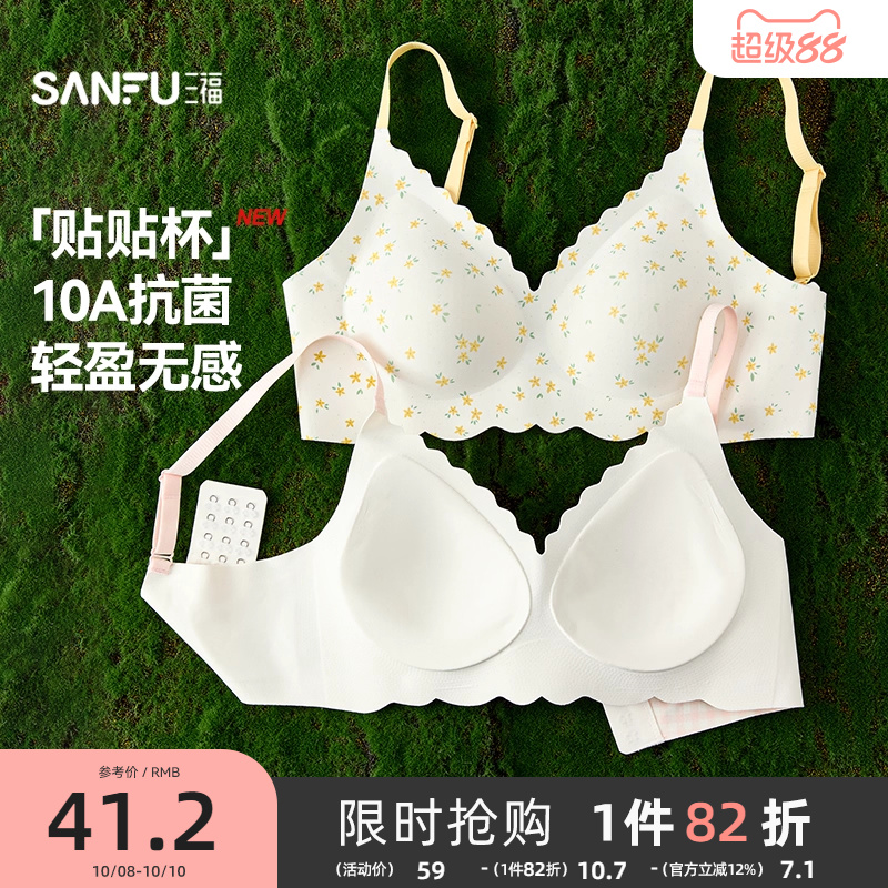 三福内衣女中薄杯无钢圈胸罩无痕无感舒适氨基酸软支撑聚拢文胸