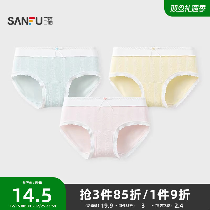 三福 女低腰包臀内裤 甜美双色提花木耳边透气半平角裤504271