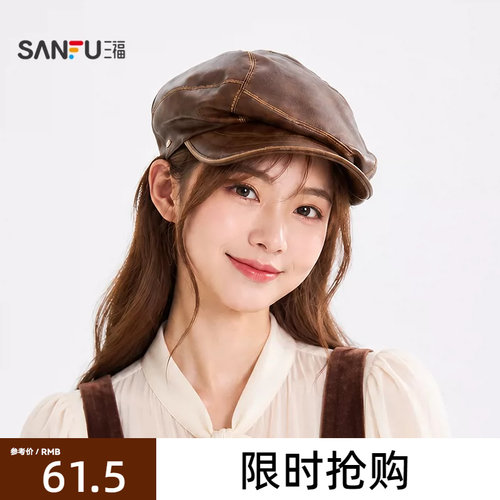 三福质感pu拼接不规则八角帽 个性时尚休闲服饰配件帽子859893