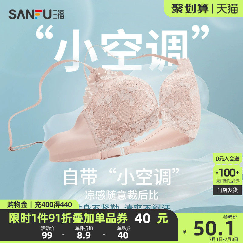 【凉感前扣】三福夏季薄款小胸聚拢文胸女浪漫蕾丝抹胸美背内衣女