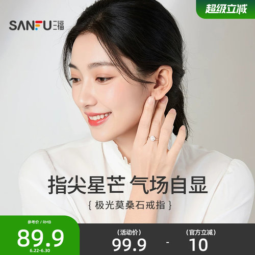 三福925银极光闪闪指环单只 优雅时尚首饰配饰戒指手饰852992