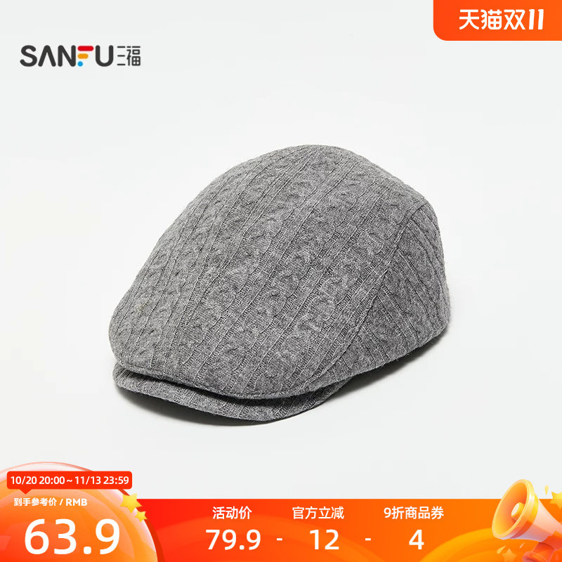 三福男士针织绞花前进帽 简约时尚复古文艺服饰配件帽子860993
