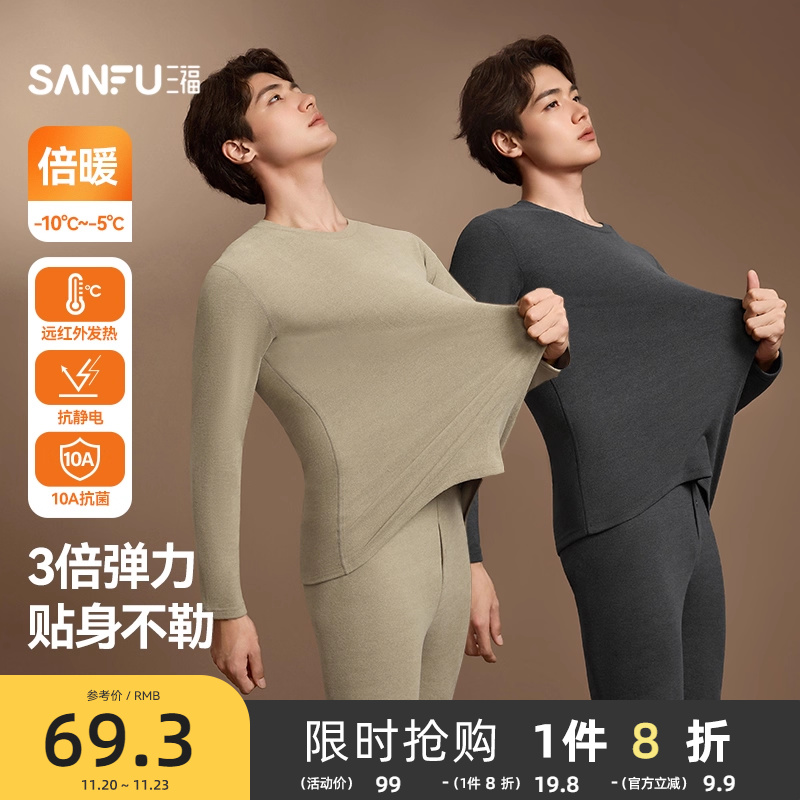 【抗菌防静电】三福男冬季小循环双面绒保暖内衣柔软秋衣秋裤套装