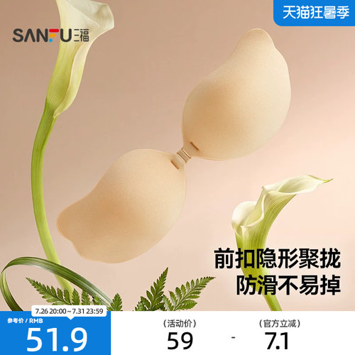 三福蝴蝶造型薄杯胸贴 防凸点透气布艺聚拢乳贴文胸配件520527