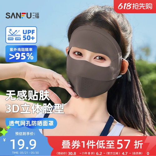 三福脸基尼防晒面罩透气全脸防晒口罩女遮阳防紫外线脸罩2026新款