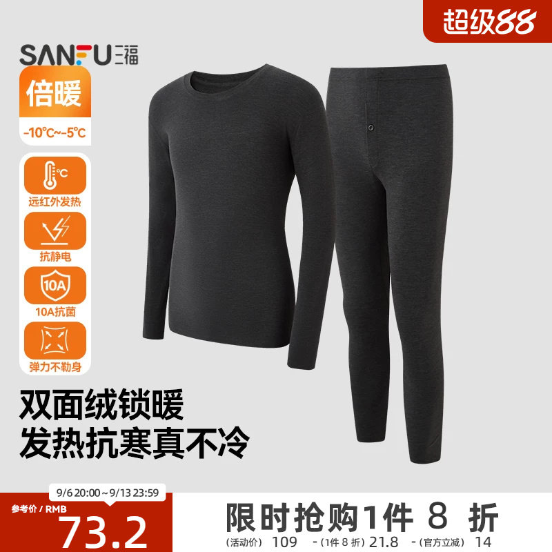 三福男保暖内衣冬季新款发热缎彩双面绒抗静电修身秋衣秋裤套装