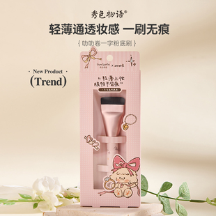 秀色物语叻叻卷一字粉底刷 493940