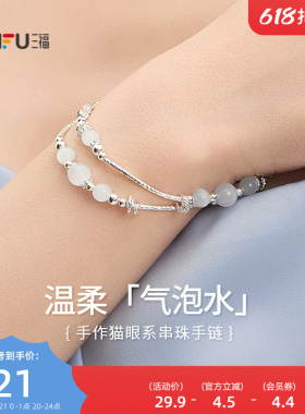 三福手链手作猫眼石七夕设计感串珠首饰饰品闺蜜学生手串女818294