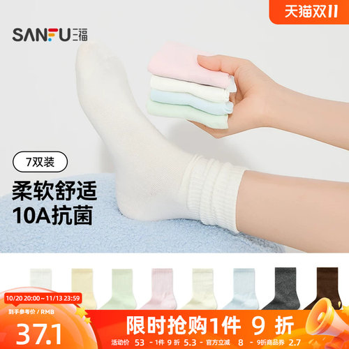 三福短筒袜简约抗菌透气袜子女