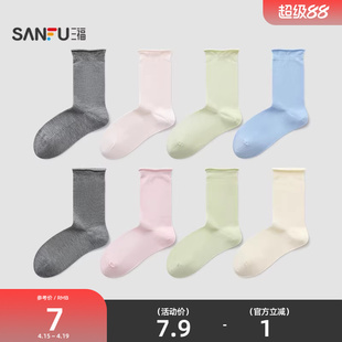 三福 女短筒袜单双装 甜系少女净色卷口混款柔软女袜袜子851028