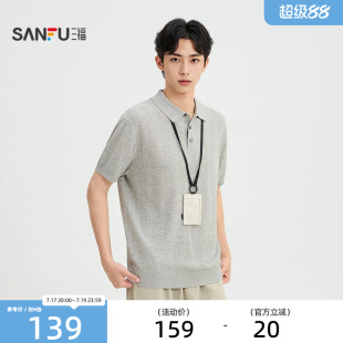 三福2026秋季翻领短袖t恤男休闲宽松老钱风毛织线衫上衣529312