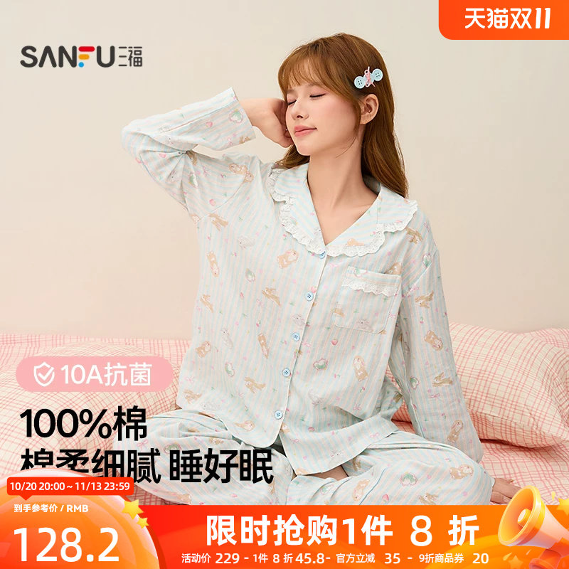 三福家居服女2026年秋季新款翻领套装舒适亲肤10A抗菌纯棉睡衣女