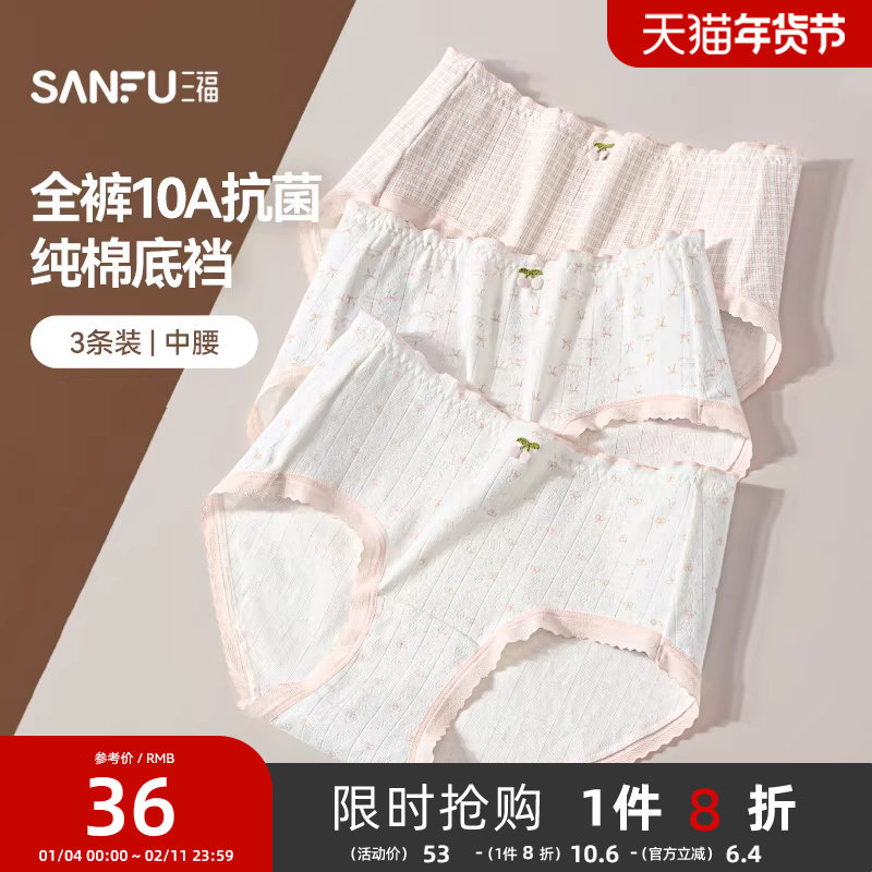 三福【3条装】 女中腰包臀内裤无痕边甜美印花抗菌不易夹臀三角裤,女士内衣/男士内衣/家居服,女三角裤,淘宝优惠券,粉丝福利购,淘宝优惠卷