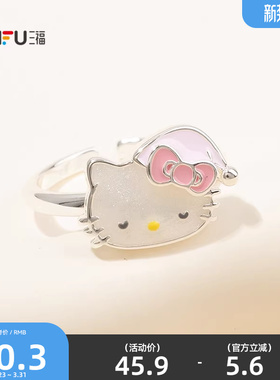 三福三丽鸥IP休闲凯蒂猫粉帽子指环单只 首饰配饰戒指854836
