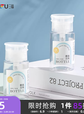 秀色物语翻盖压泵瓶100ML 分装辅助化妆瓶465548