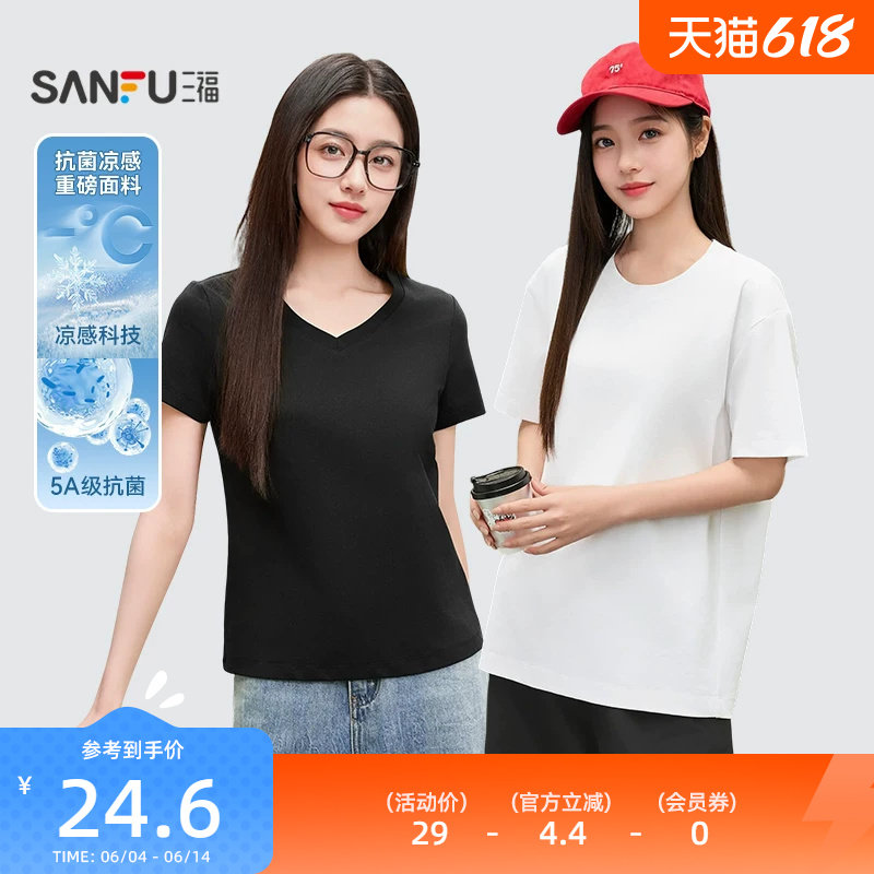 三福抗菌凉感短袖2026新款夏季V领重磅t恤小个子简约纯色上衣圆领