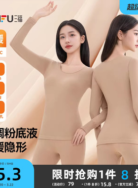 三福保暖内衣女秋冬无痕轻暖打底秋衣秋裤柔软修身美体长袖套装