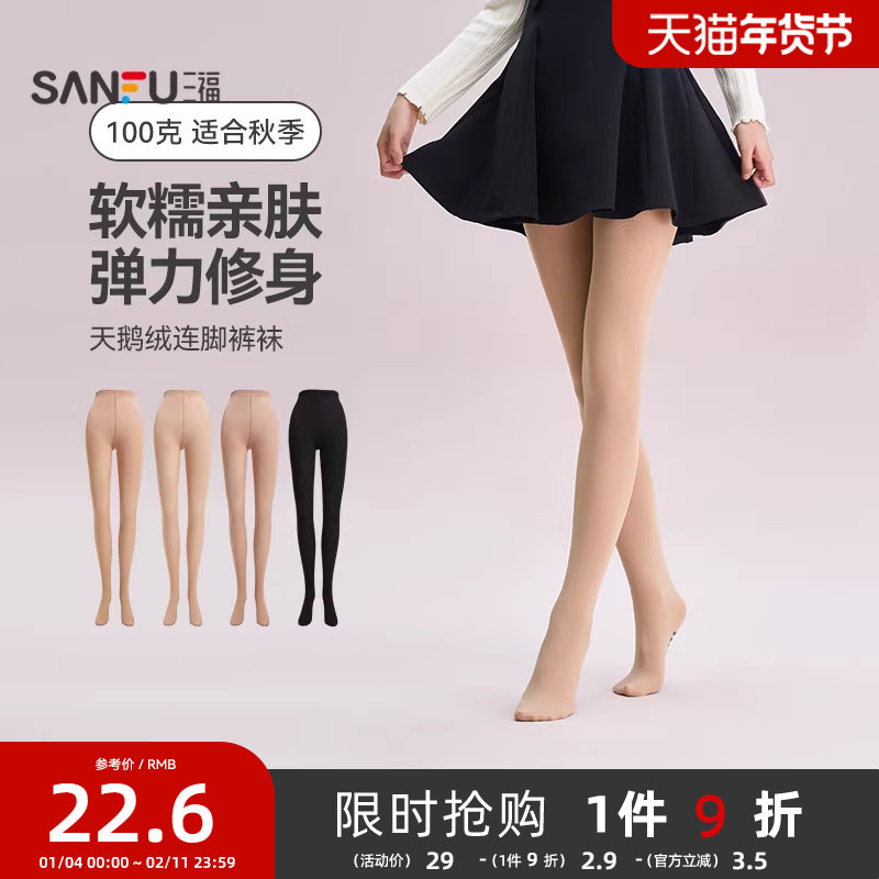 三福女光腿神器裤袜单条装 易搭天鹅绒贴肤防勾丝连脚丝袜823293,女士内衣/男士内衣/家居服,连裤袜/打底袜,淘宝优惠券,粉丝福利购,淘宝优惠卷