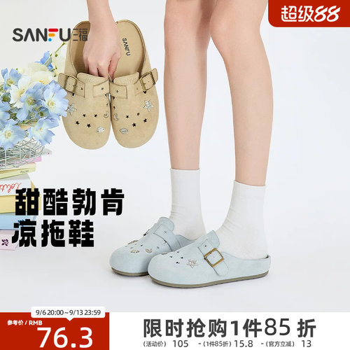 三福夏季一脚蹬洞洞勃肯鞋半拖