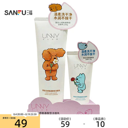下单两件送10元猫超卡 悠宜云柔氨基酸洁面120g+30g488593