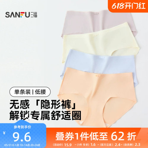 三福女低腰不夹臀内裤 贴边无痕轻薄舒适半平角裤女470522