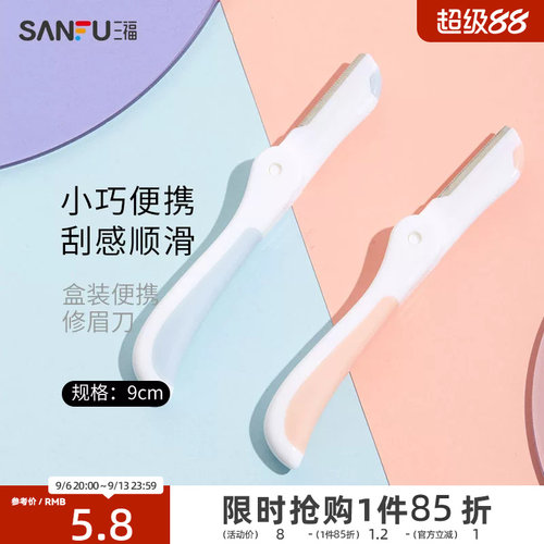 秀色物语盒装便携修眉刀3支