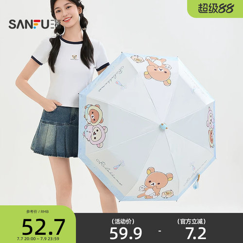 三福IP轻松熊立体头三折遮阳伞 生活日用生活好物晴雨伞852802