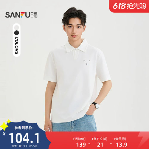 三福2026夏季男士休闲小标POLO翻领短T恤 宽松上衣522288