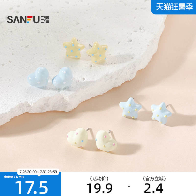 三福休闲星星爱心波点耳钉一对 元气活力耳饰配饰耳环857959