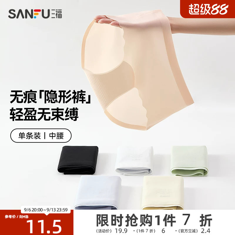 三福女中腰包臀内裤 波边无痕隐形柔滑轻薄透气半平角裤497825图片