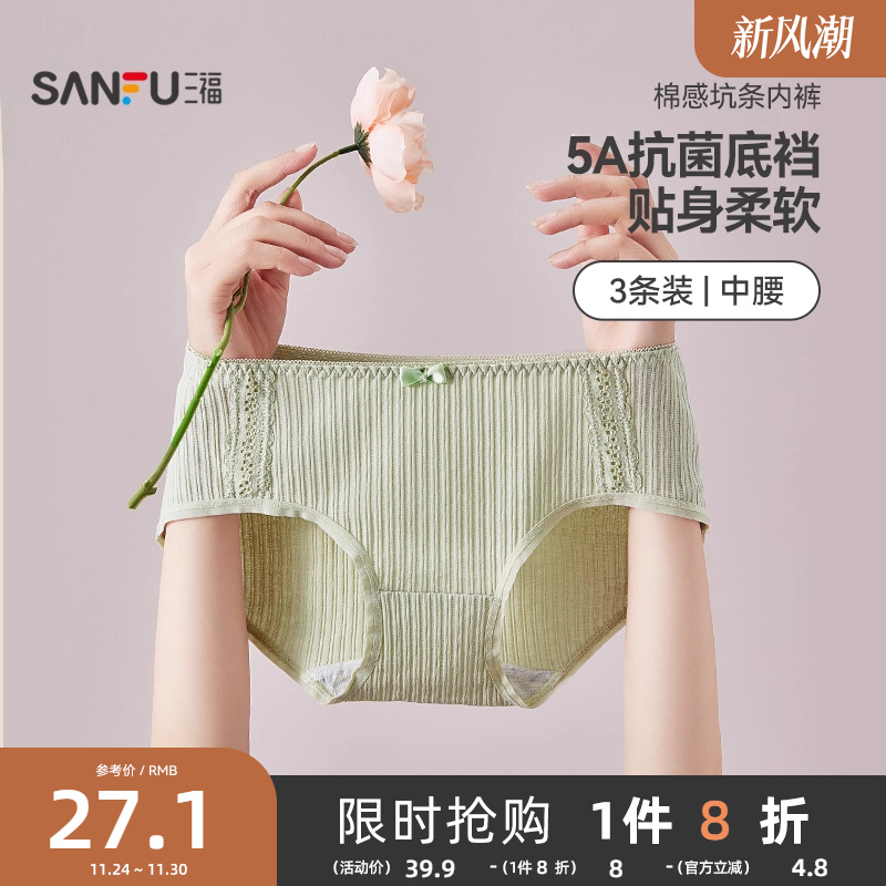 三福中腰内裤女三角裤