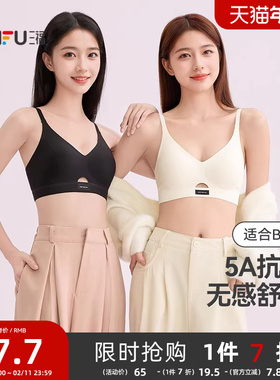 三福中薄B杯无钢圈小胸聚拢文胸无感无痕氨基酸抗菌V领内衣女