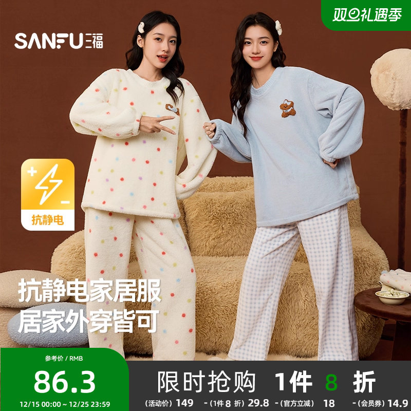 三福家居服女款冬季萌宠绒绒抗静电睡衣柔软宽松保暖情侣长袖套装