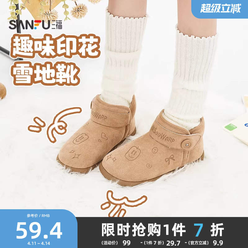 三福女毛毛鞋冬季冬日奇幻乐园趣味印花加绒雪地靴女鞋847959