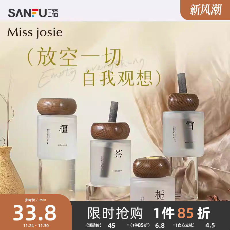 三福MISS JOSIE观想系列香薰藤条香氛 486011量贩装