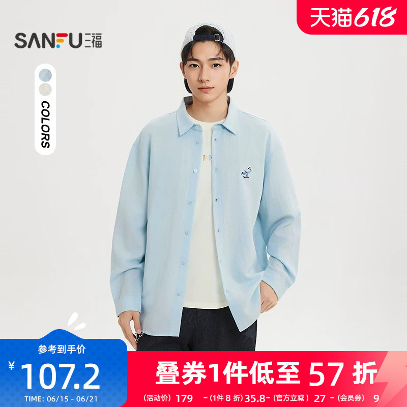 三福2026夏季男士趣味图案纯色棉麻长衬衫 翻领落肩上衣520996