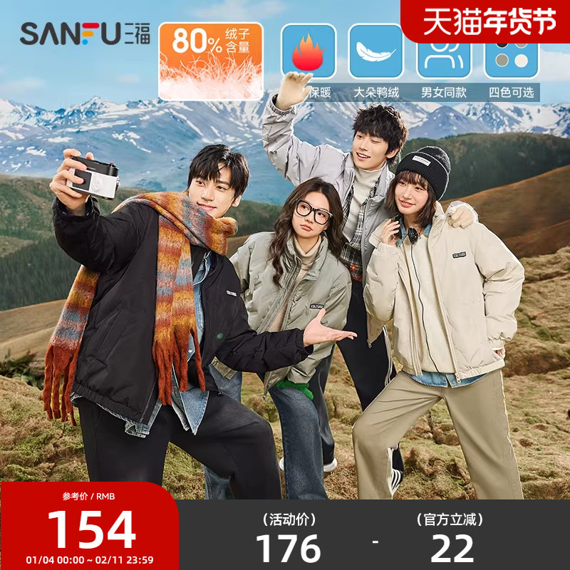 三福2025冬季新款羽绒服男立领情侣款时尚休闲宽松轻薄保暖外套
