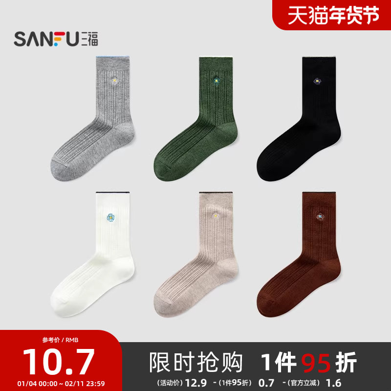 三福 女短筒袜单双装 甜美清新刺绣小花柔软羊毛女袜袜子850367