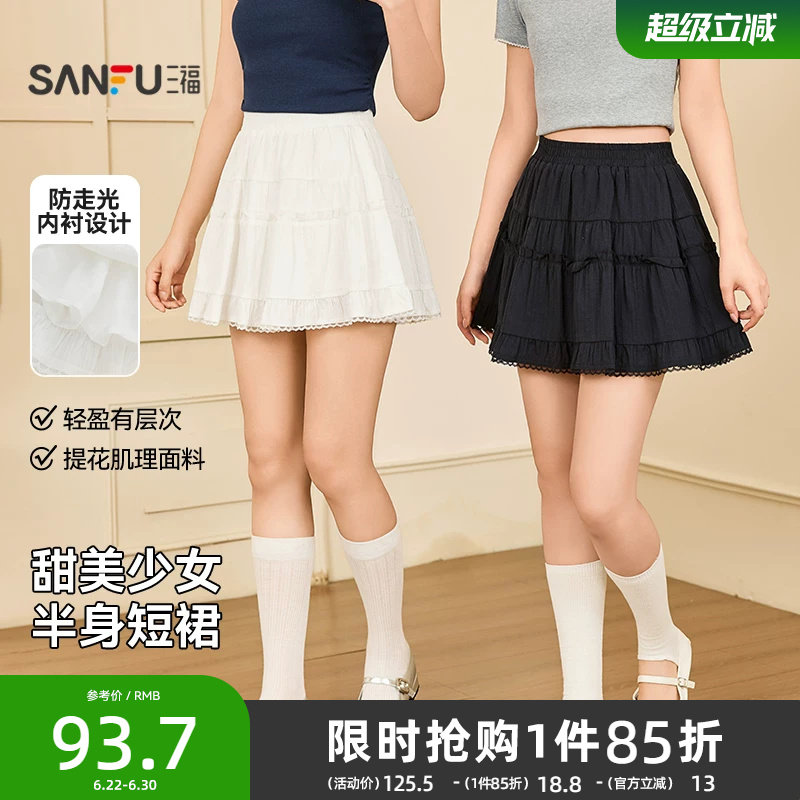 三福白色半身裙2026新款夏季蕾丝花边甜美蛋糕裙小个子短裙子女装