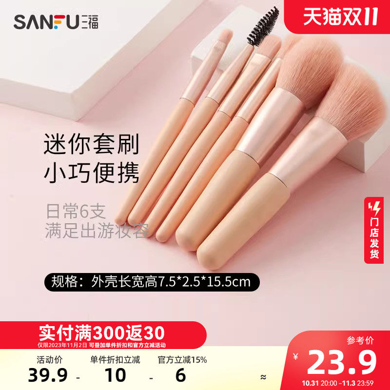 秀色物语迷你盒装套刷6支 化妆工具彩妆刷454251