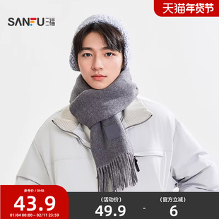 三福经典皮标款男士长巾围巾 时尚服饰配件配饰保暖围脖849524